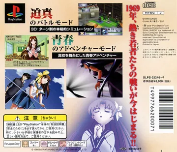 Gate Keepers (JP) box cover back